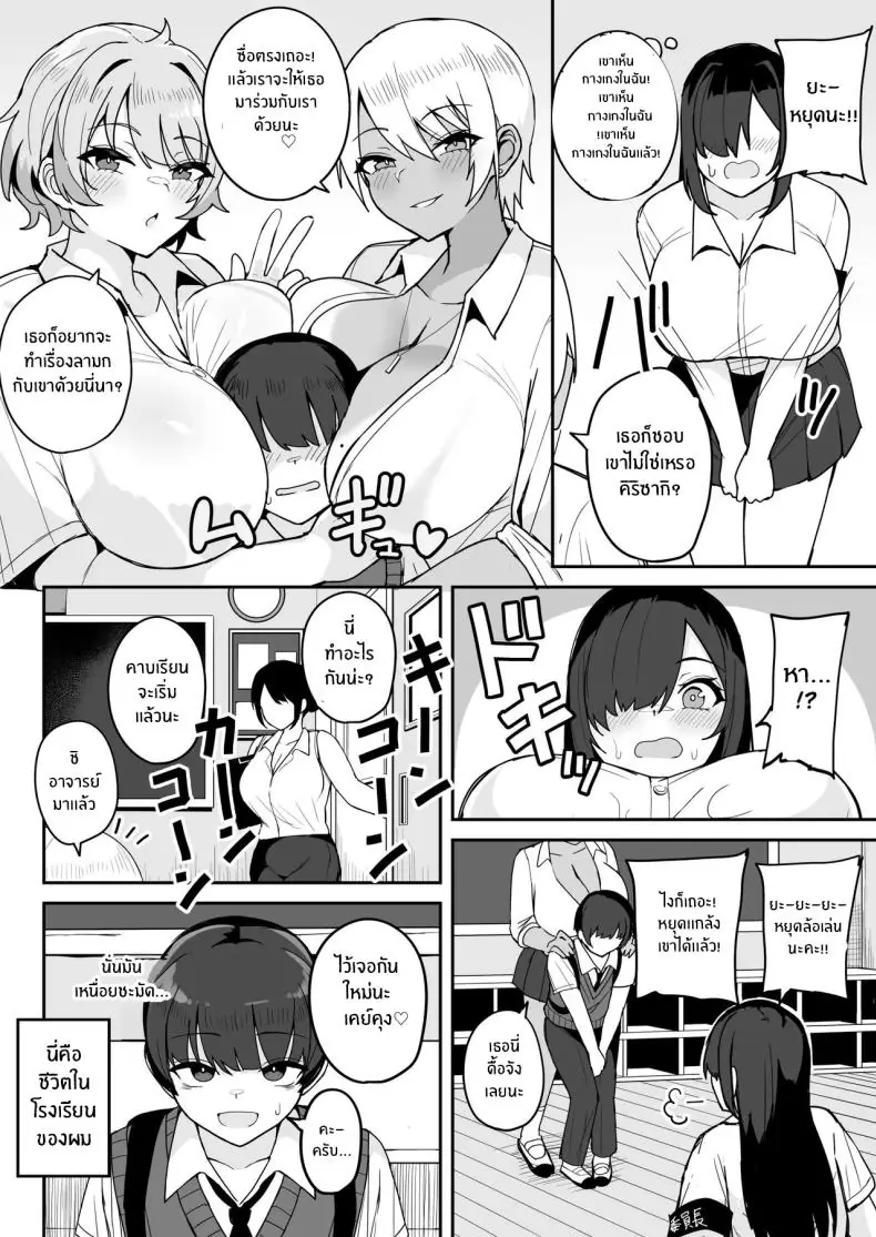 อ่านโดจิน ทุกวันคือฝันร้าย หรือฝันดี? กับเหล่าสาวเเกล (Fuzui)