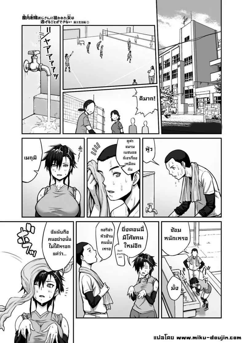 อ่านโดจิน กัปตันทีมนักกีฬาสาวที่เคยเย่อหยิ่ง แต่พอถูกแบล็คเมล์ ตอนที่ 1 [ClimbCrown]