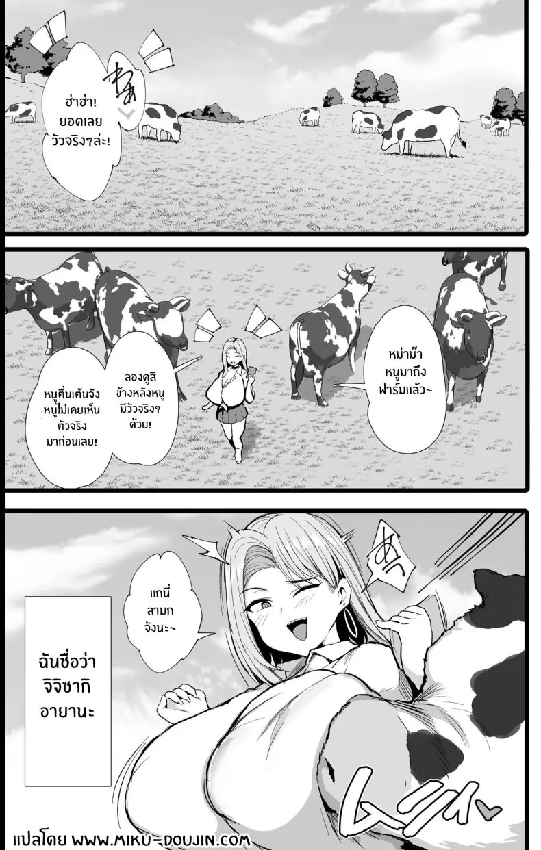 อ่านโดจิน ครั้งแรกที่ฉันได้สัมผัสฟาร์ม โคนมสุดเสียว (NoriPachi)