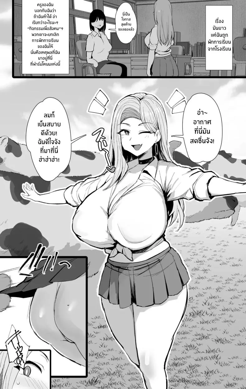 อ่านโดจิน ครั้งแรกที่ฉันได้สัมผัสฟาร์ม โคนมสุดเสียว (NoriPachi)