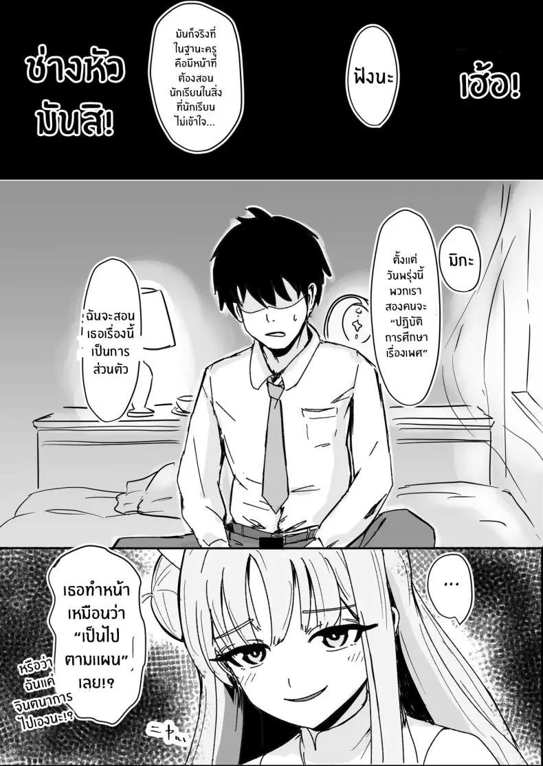 อ่านโดจิน มิกะชวนเรียนพิเศษแบบเสียวซ่าน (Shachou)