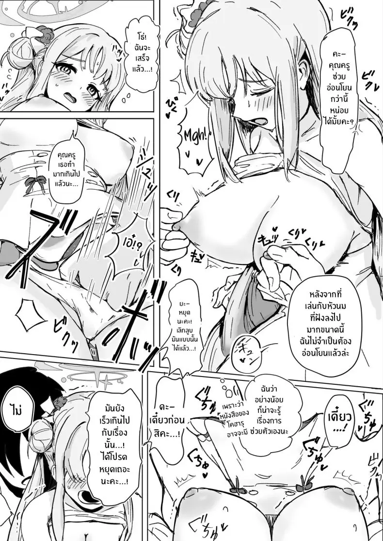 อ่านโดจิน มิกะชวนเรียนพิเศษแบบเสียวซ่าน (Shachou)