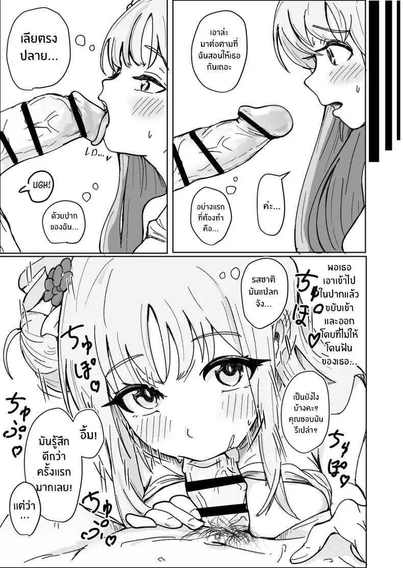 อ่านโดจิน มิกะชวนเรียนพิเศษแบบเสียวซ่าน (Shachou)