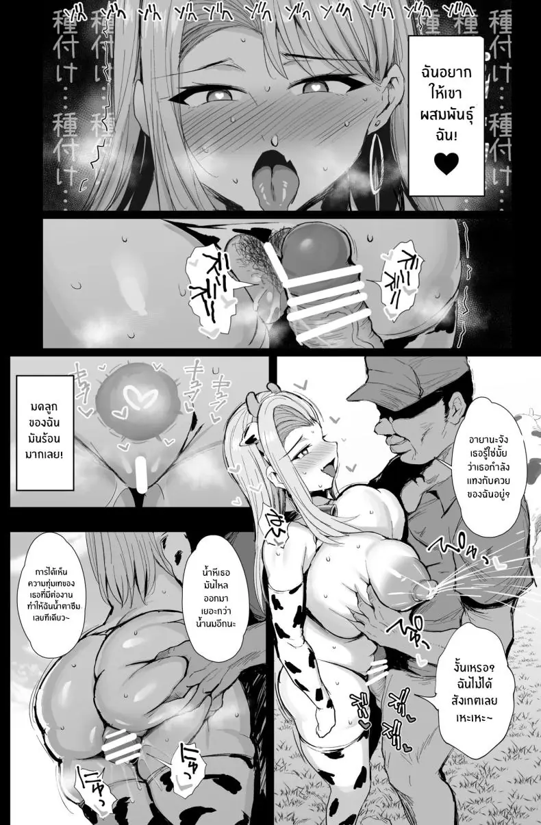 อ่านโดจิน ครั้งแรกที่ฉันได้สัมผัสฟาร์ม โคนมสุดเสียว (NoriPachi)