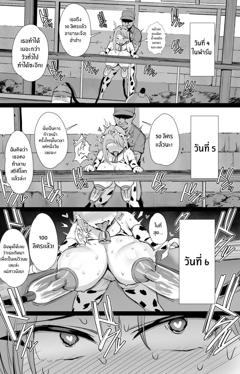 อ่านโดจิน ครั้งแรกที่ฉันได้สัมผัสฟาร์ม โคนมสุดเสียว (NoriPachi)