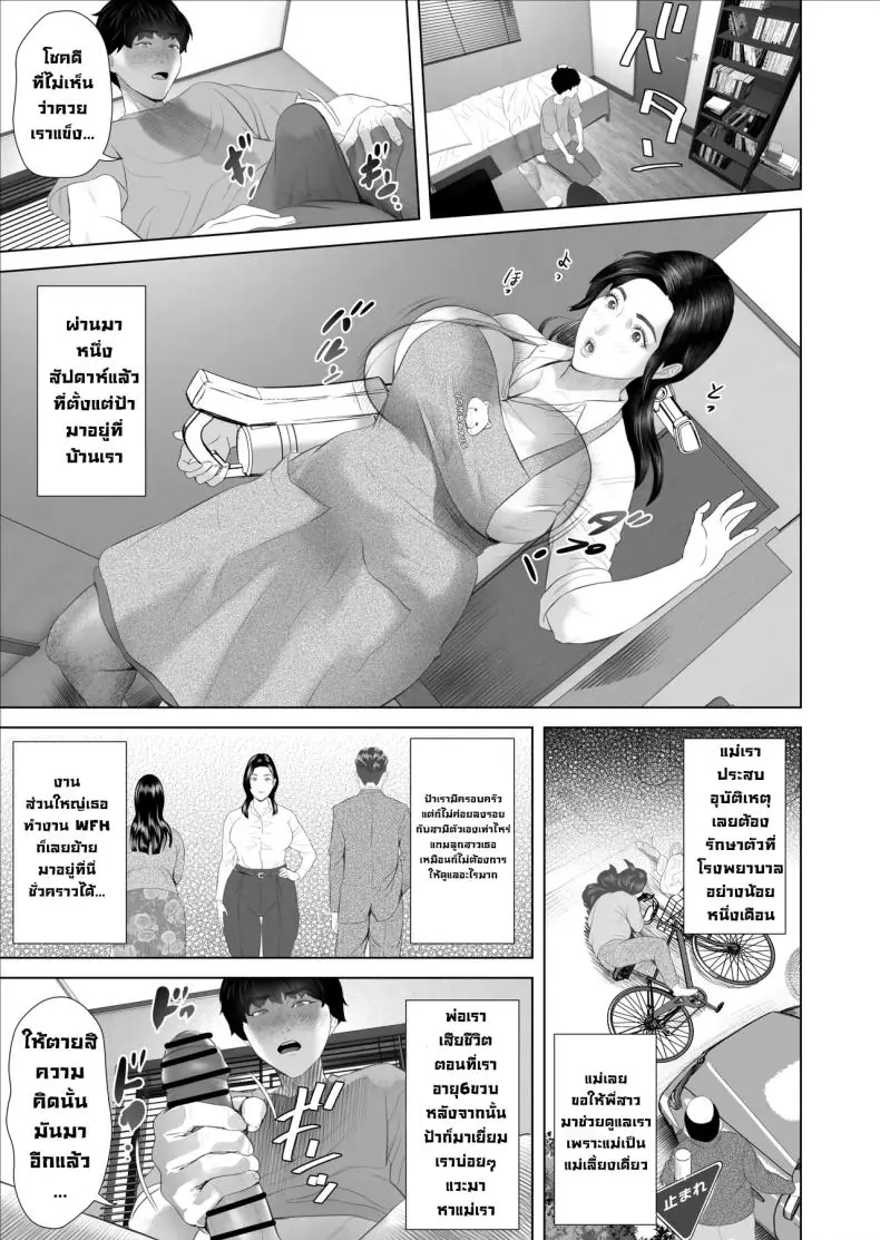 อ่านโดจิน กลางดึกกับป้าของผมในทุกๆ คืน [Hyji]