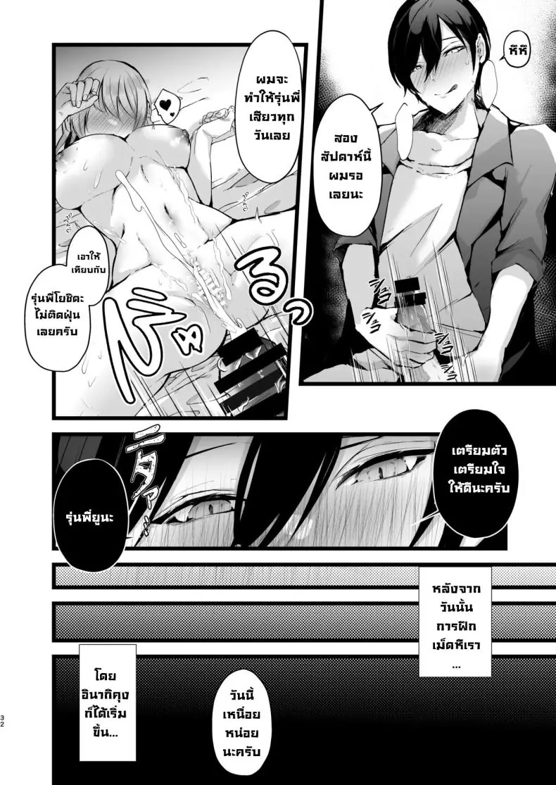 อ่านโดจิน แผน NTR สุดร้ายขโมยแฟนคู่อริ (Fujisaki Fujiko)