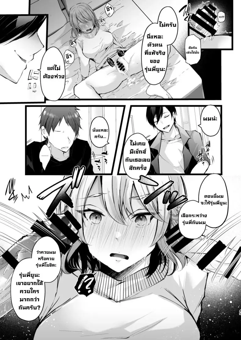 อ่านโดจิน แผน NTR สุดร้ายขโมยแฟนคู่อริ (Fujisaki Fujiko)