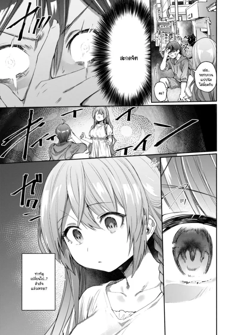 อ่านโดจิน เลนส์สะกดจิต ให้ตอกลึกๆ ทันที [Monchan rev3]