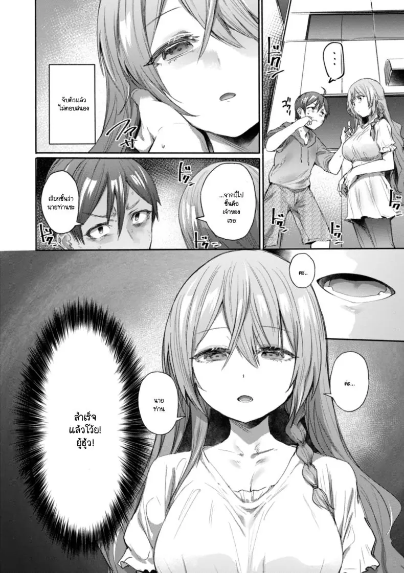 อ่านโดจิน เลนส์สะกดจิต ให้ตอกลึกๆ ทันที [Monchan rev3]