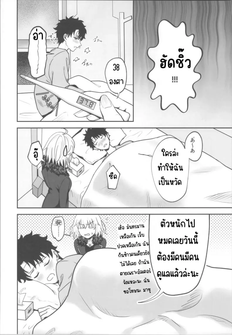 อ่านโดจิน ให้ยาแล้วขย่มเซอร์แวนต์ (Omizu) (Fate_Grand Order)
