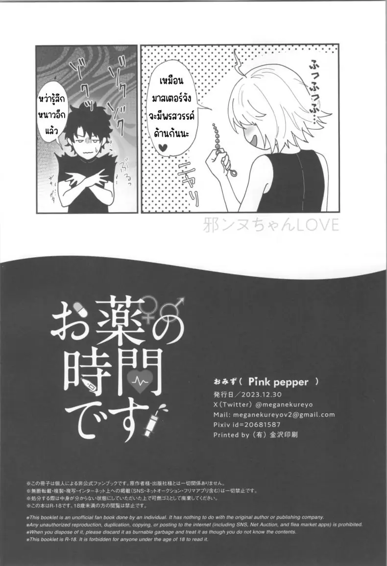 อ่านโดจิน ให้ยาแล้วขย่มเซอร์แวนต์ (Omizu) (Fate_Grand Order)