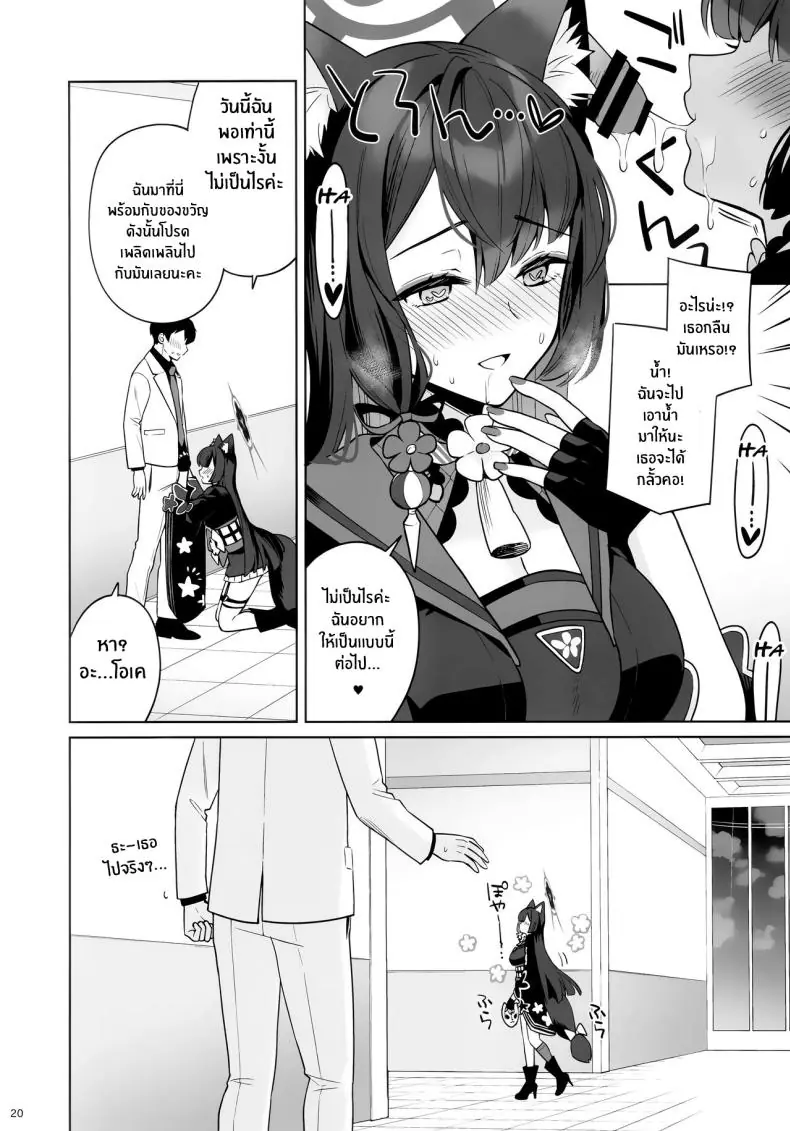 อ่านโดจิน รักใสๆ ของจิ้งจอกสาวรักบริสุทธิ์ ตอนที่ 1 (C103) [NOMIYAGUMI (Ichinomiya)] Zyunzyou Renzyou Hatsuzyoukitsune Pure♥ Lovestruck♥ Fox in Heat (Blue Archive)