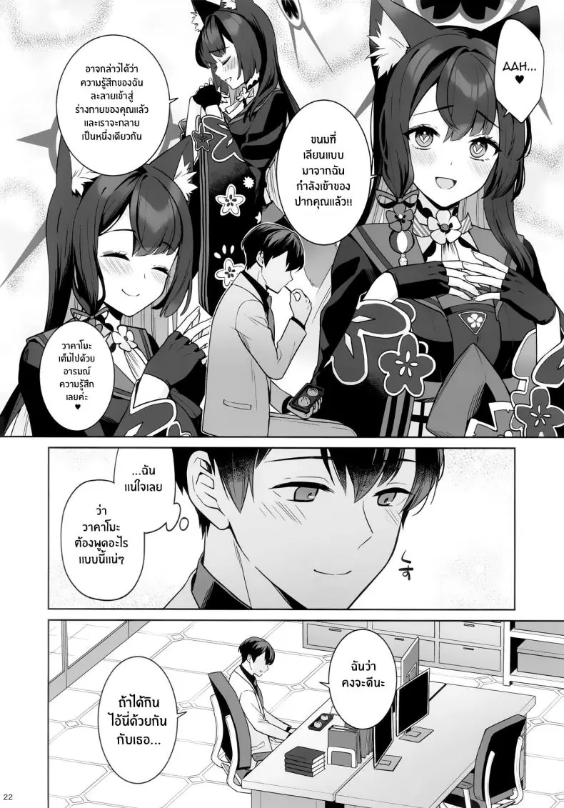 อ่านโดจิน รักใสๆ ของจิ้งจอกสาวรักบริสุทธิ์ ตอนที่ 1 (C103) [NOMIYAGUMI (Ichinomiya)] Zyunzyou Renzyou Hatsuzyoukitsune Pure♥ Lovestruck♥ Fox in Heat (Blue Archive)