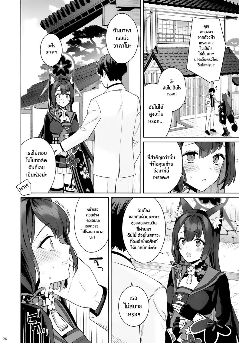 อ่านโดจิน รักใสๆ ของจิ้งจอกสาวรักบริสุทธิ์ ตอนที่ 1 (C103) [NOMIYAGUMI (Ichinomiya)] Zyunzyou Renzyou Hatsuzyoukitsune Pure♥ Lovestruck♥ Fox in Heat (Blue Archive)