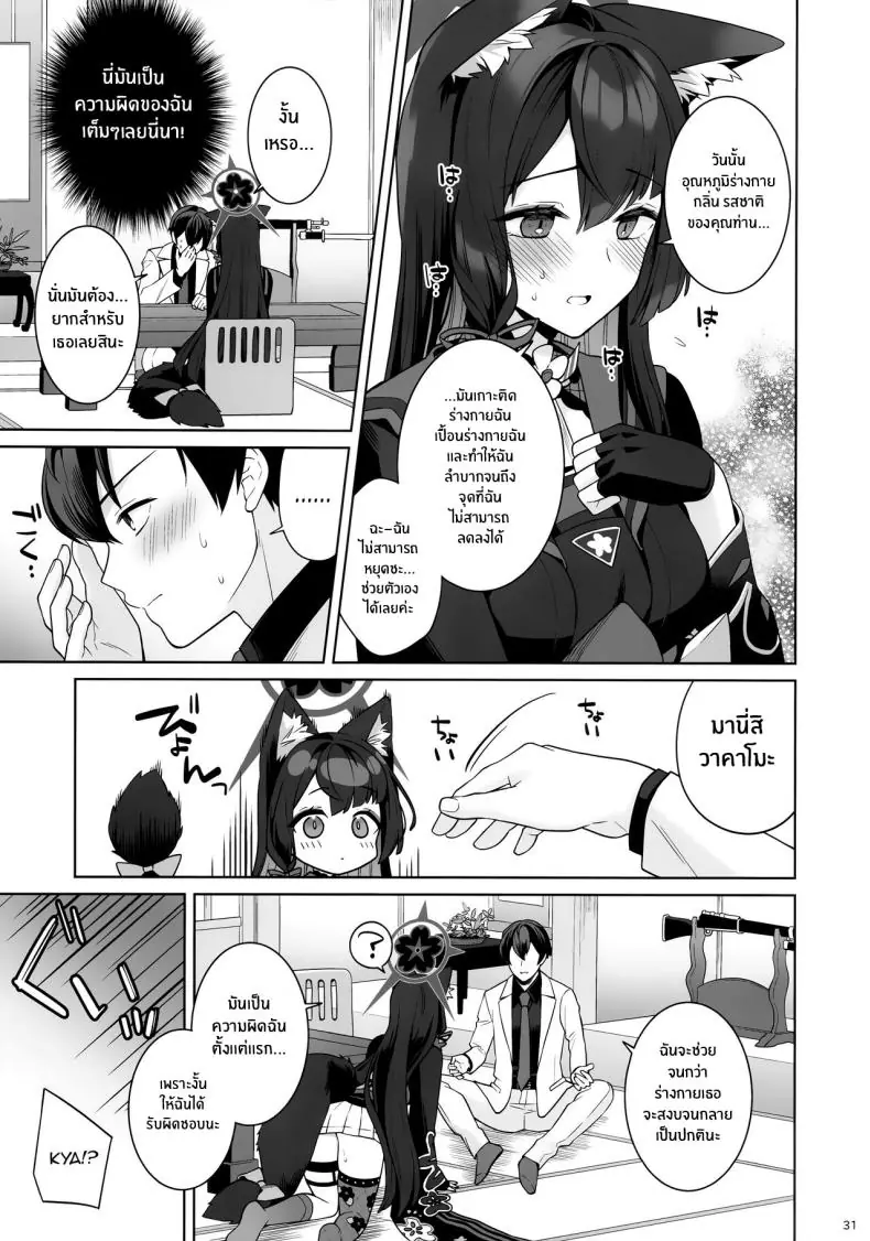 อ่านโดจิน รักใสๆ ของจิ้งจอกสาวรักบริสุทธิ์ ตอนที่ 1 (C103) [NOMIYAGUMI (Ichinomiya)] Zyunzyou Renzyou Hatsuzyoukitsune Pure♥ Lovestruck♥ Fox in Heat (Blue Archive)