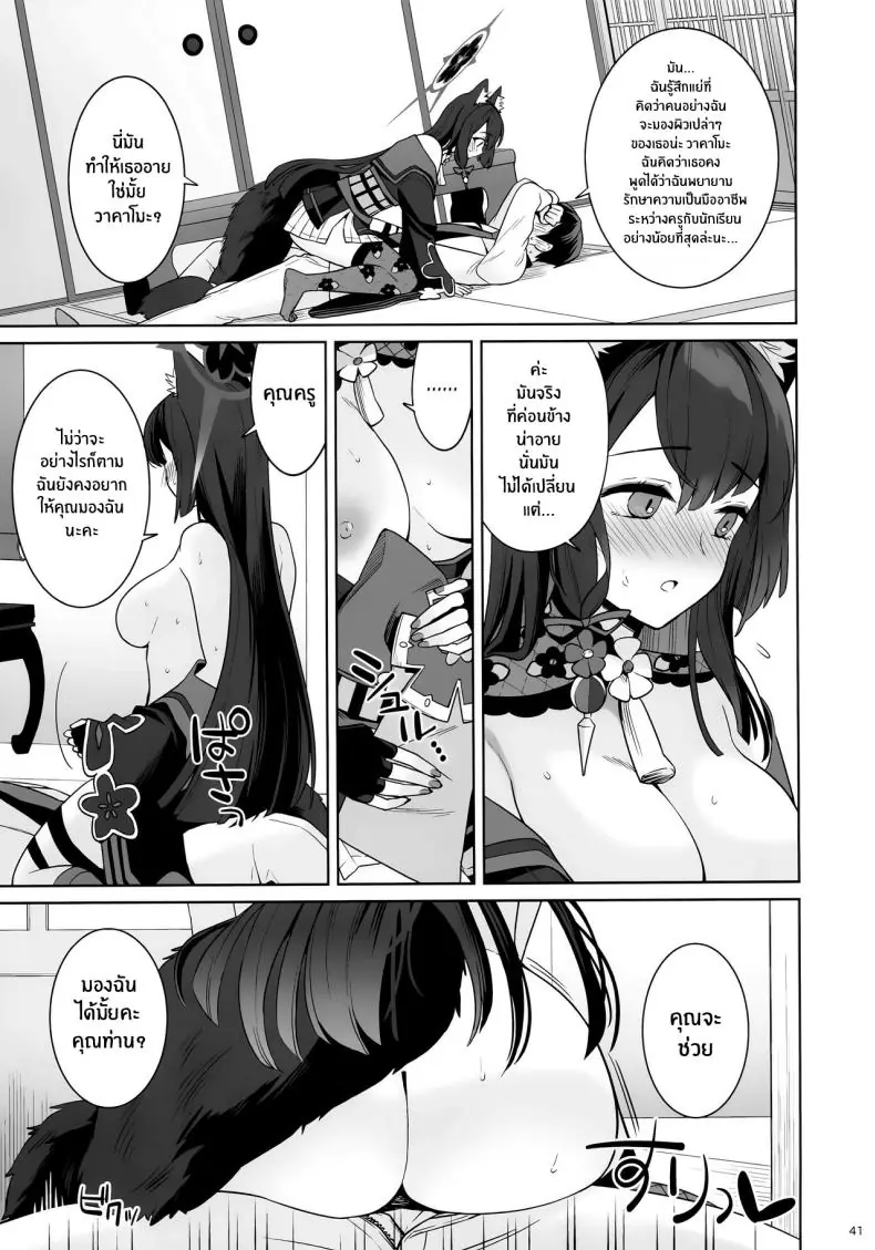 อ่านโดจิน รักใสๆ ของจิ้งจอกสาวรักบริสุทธิ์ ตอนที่ 1 (C103) [NOMIYAGUMI (Ichinomiya)] Zyunzyou Renzyou Hatsuzyoukitsune Pure♥ Lovestruck♥ Fox in Heat (Blue Archive)