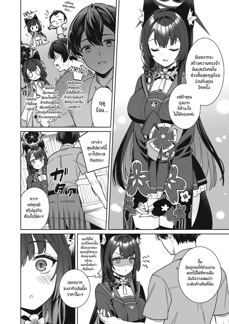 อ่านโดจิน รักใสๆ ของจิ้งจอกสาวรักบริสุทธิ์ ตอนที่ 2 (C103) [NOMIYAGUMI (Ichinomiya)] Zyunzyou Renzyou Hatsuzyoukitsune Pure♥ Lovestruck♥ Fox in Heat (Blue Archive)