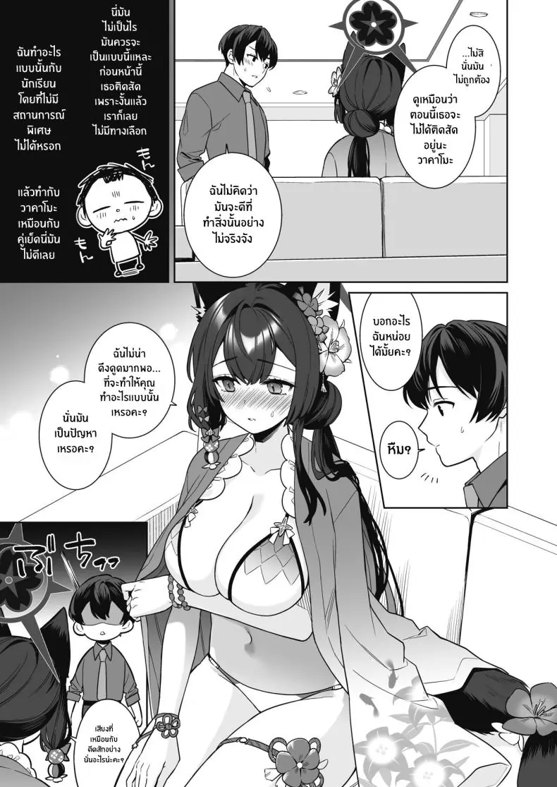 อ่านโดจิน รักใสๆ ของจิ้งจอกสาวรักบริสุทธิ์ ตอนที่ 2 (C103) [NOMIYAGUMI (Ichinomiya)] Zyunzyou Renzyou Hatsuzyoukitsune Pure♥ Lovestruck♥ Fox in Heat (Blue Archive)