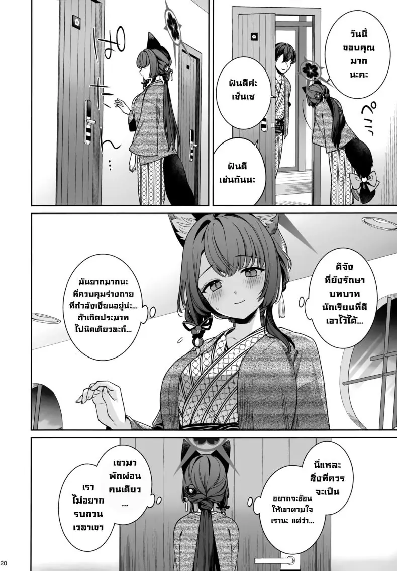 อ่านโดจิน รักใสๆ ของจิ้งจอกสาวรักบริสุทธิ์ ตอนที่ 5 (C103) [NOMIYAGUMI (Ichinomiya)] Zyunzyou Renzyou Hatsuzyoukitsune Pure♥ Lovestruck♥ Fox in Heat (Blue Archive)