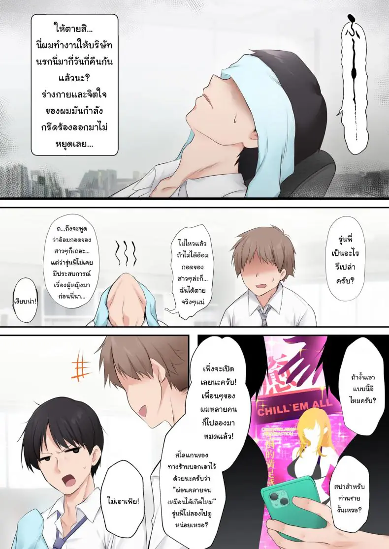 อ่านโดจิน นวดแล้วฟินผ่อนคลายอย่างกับเกิดใหม่ (Kaiga)