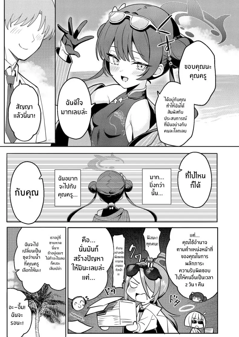 อ่านโดจิน สัญญาเสียว จนครางชื่อ (umiHAL) (Blue Archive)