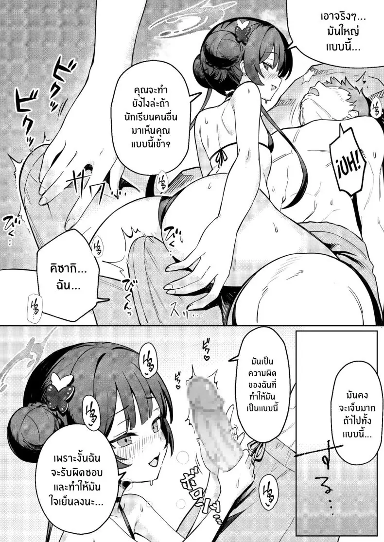 อ่านโดจิน สัญญาเสียว จนครางชื่อ (umiHAL) (Blue Archive)