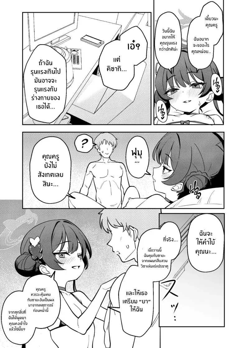 อ่านโดจิน สัญญาเสียว จนครางชื่อ (umiHAL) (Blue Archive)