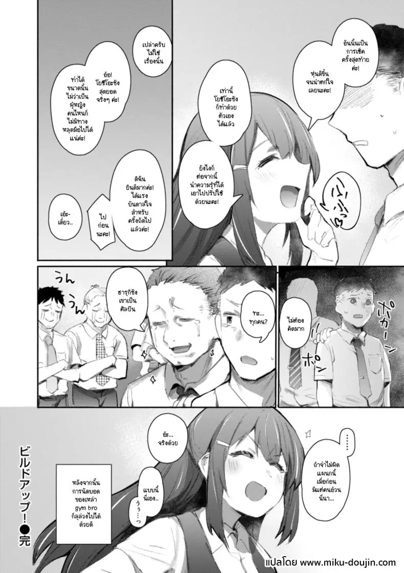 อ่านโดจิน Gym Bro มาออกกำลังกายต่อกันอีกนิด [Monchan rev3]