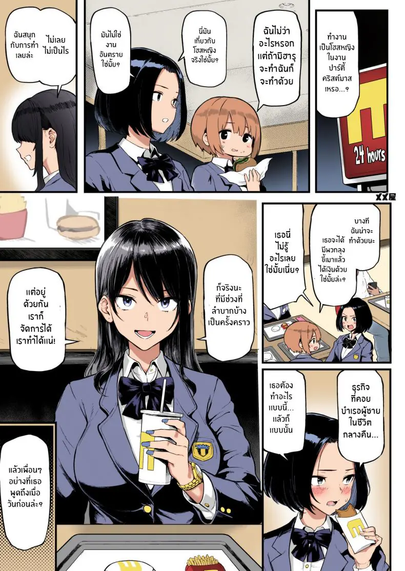 อ่านโดจิน เงินซื้อเซ็กซ์ ยอมขย่มแลกเงินสด ตอนที่ 1 [Memeya (Meme50)] Okane Daisuki I Love Money