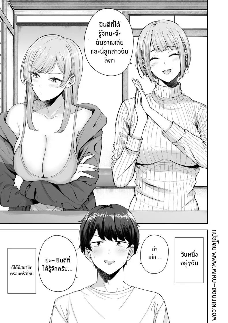 อ่านโดจิน มื่อครอบครัวใหม่มีสมาชิกพิเศษ ฉันกลายเป็นซัคคิวบัส! (Amagasa Ikuta)