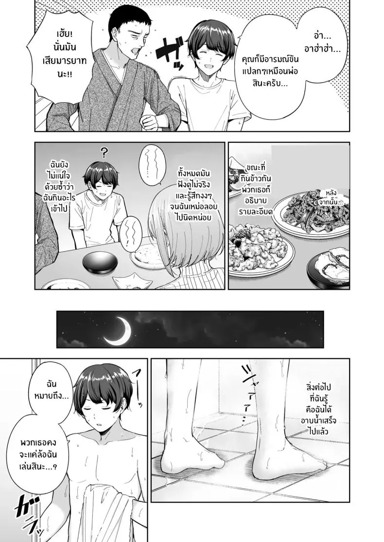 อ่านโดจิน มื่อครอบครัวใหม่มีสมาชิกพิเศษ ฉันกลายเป็นซัคคิวบัส! (Amagasa Ikuta)