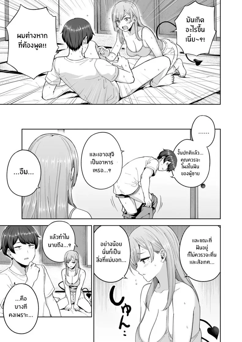 อ่านโดจิน มื่อครอบครัวใหม่มีสมาชิกพิเศษ ฉันกลายเป็นซัคคิวบัส! (Amagasa Ikuta)