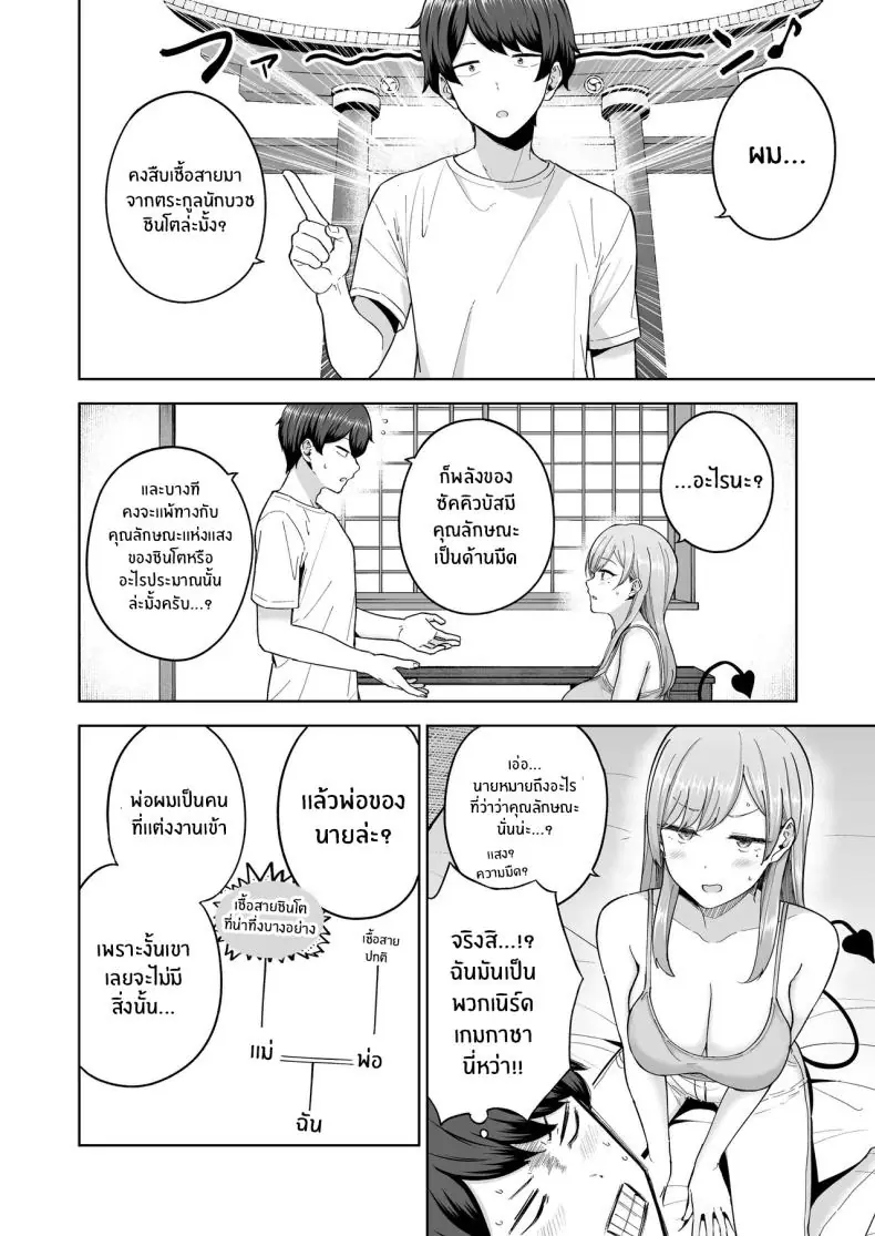 อ่านโดจิน มื่อครอบครัวใหม่มีสมาชิกพิเศษ ฉันกลายเป็นซัคคิวบัส! (Amagasa Ikuta)