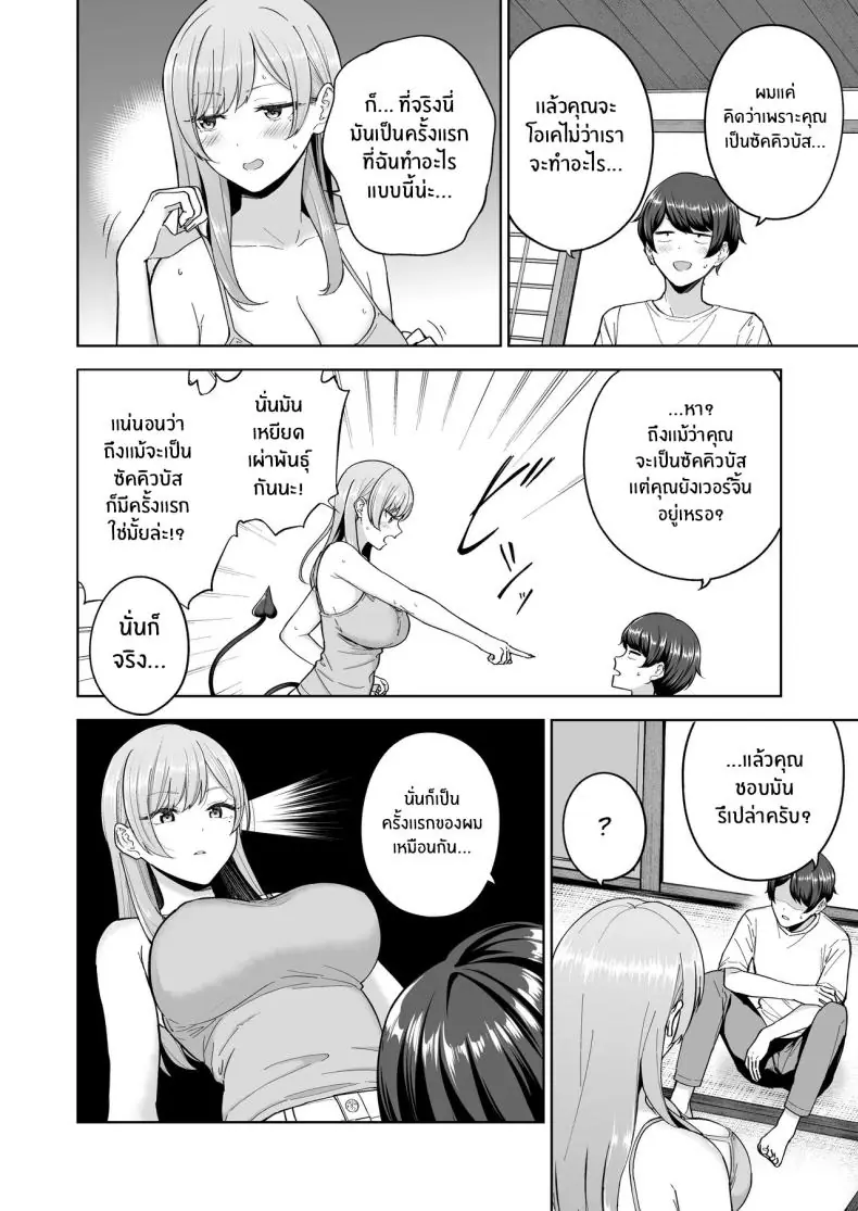 อ่านโดจิน มื่อครอบครัวใหม่มีสมาชิกพิเศษ ฉันกลายเป็นซัคคิวบัส! (Amagasa Ikuta)