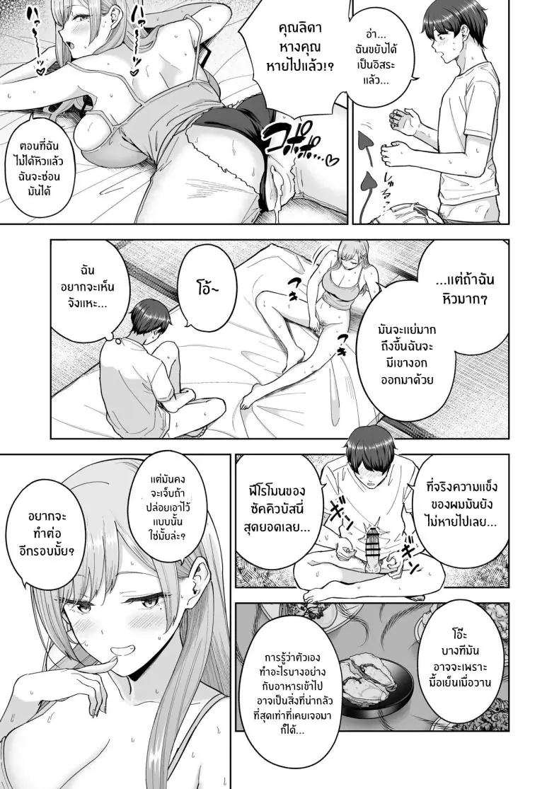 อ่านโดจิน มื่อครอบครัวใหม่มีสมาชิกพิเศษ ฉันกลายเป็นซัคคิวบัส! (Amagasa Ikuta)