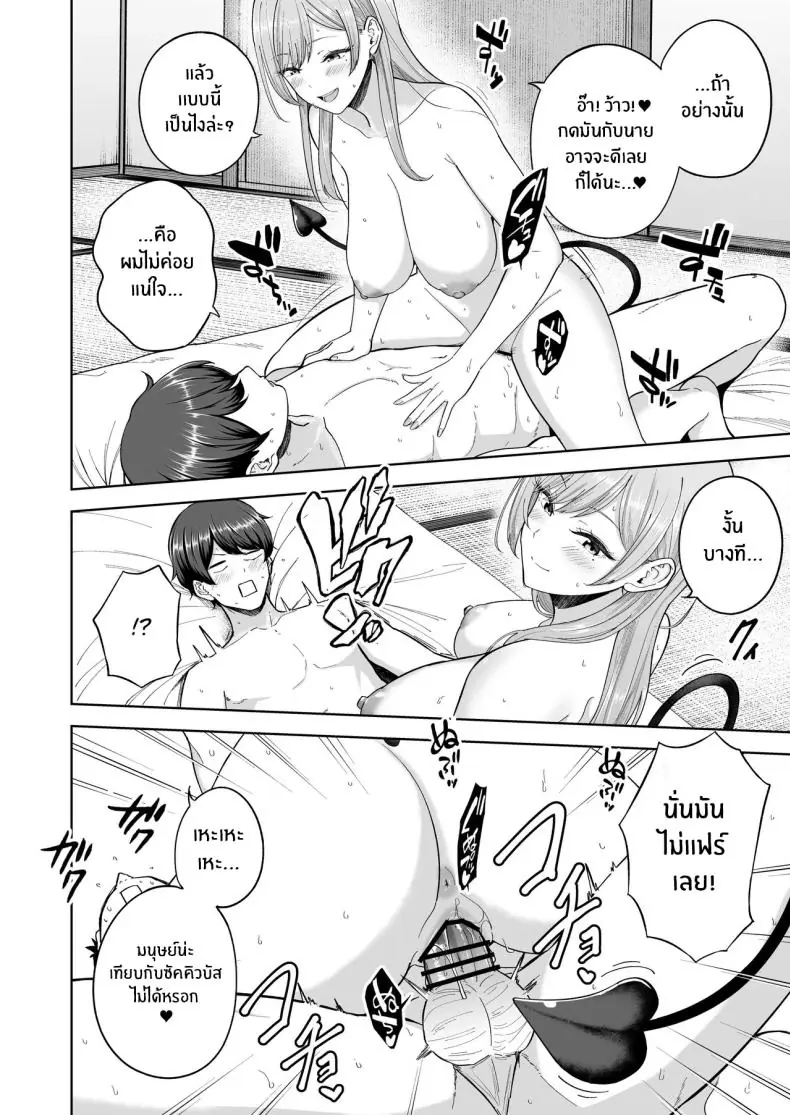 อ่านโดจิน มื่อครอบครัวใหม่มีสมาชิกพิเศษ ฉันกลายเป็นซัคคิวบัส! (Amagasa Ikuta)