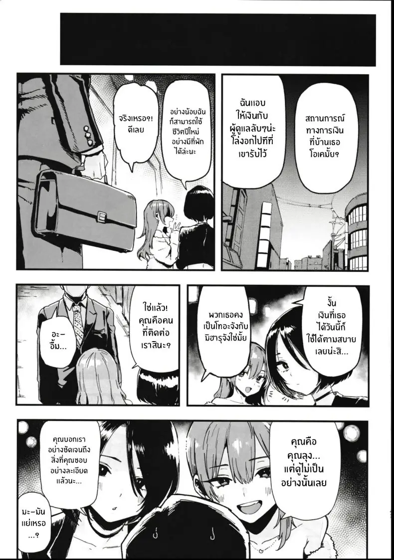 อ่านโดจิน เงินซื้อเซ็กซ์ ยอมขย่มแลกเงินสด ตอนที่ 2 [Memeya (Meme50)] Okane Daisuki I Love Money