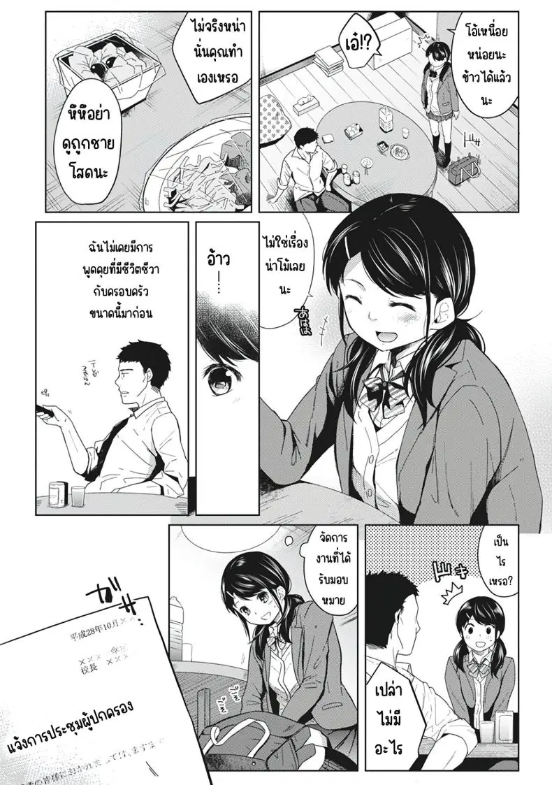 อ่านโดจิน ในห้องแคบอยู่ด้วยกันกับสาว ม.ปลาย ตอนที่ 2 [Fumitsuki Sou] 1LDK+JK Ikinari Doukyo_ Micchaku!_ Hatsu Ecchi!!_