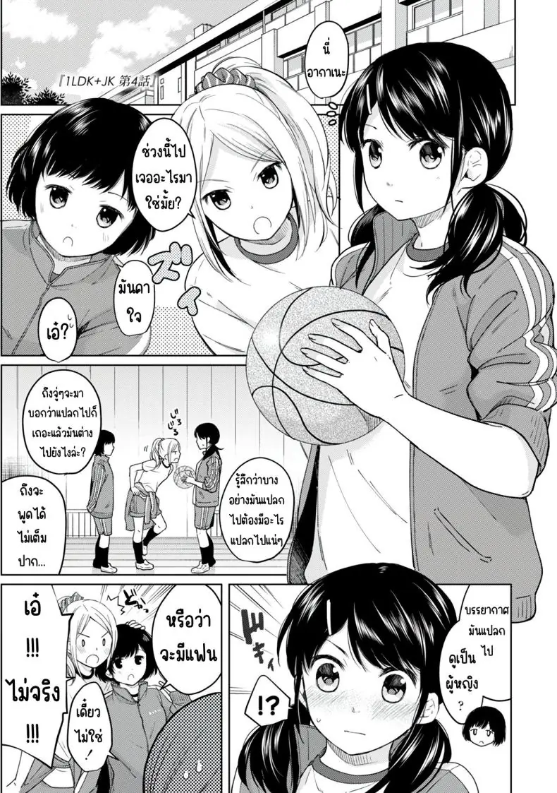อ่านโดจิน ในห้องแคบอยู่ด้วยกันกับสาว ม.ปลาย ตอนที่ 4 [Fumitsuki Sou] 1LDK+JK Ikinari Doukyo_ Micchaku!_ Hatsu Ecchi!!_