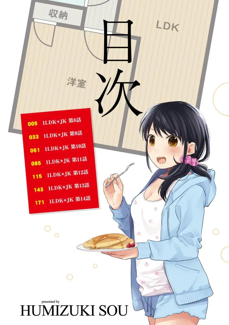 อ่านโดจิน ในห้องแคบอยู่ด้วยกันกับสาว ม.ปลาย ตอนที่ 8 [Fumitsuki Sou] 1LDK+JK Ikinari Doukyo_ Micchaku!_ Hatsu Ecchi!!_