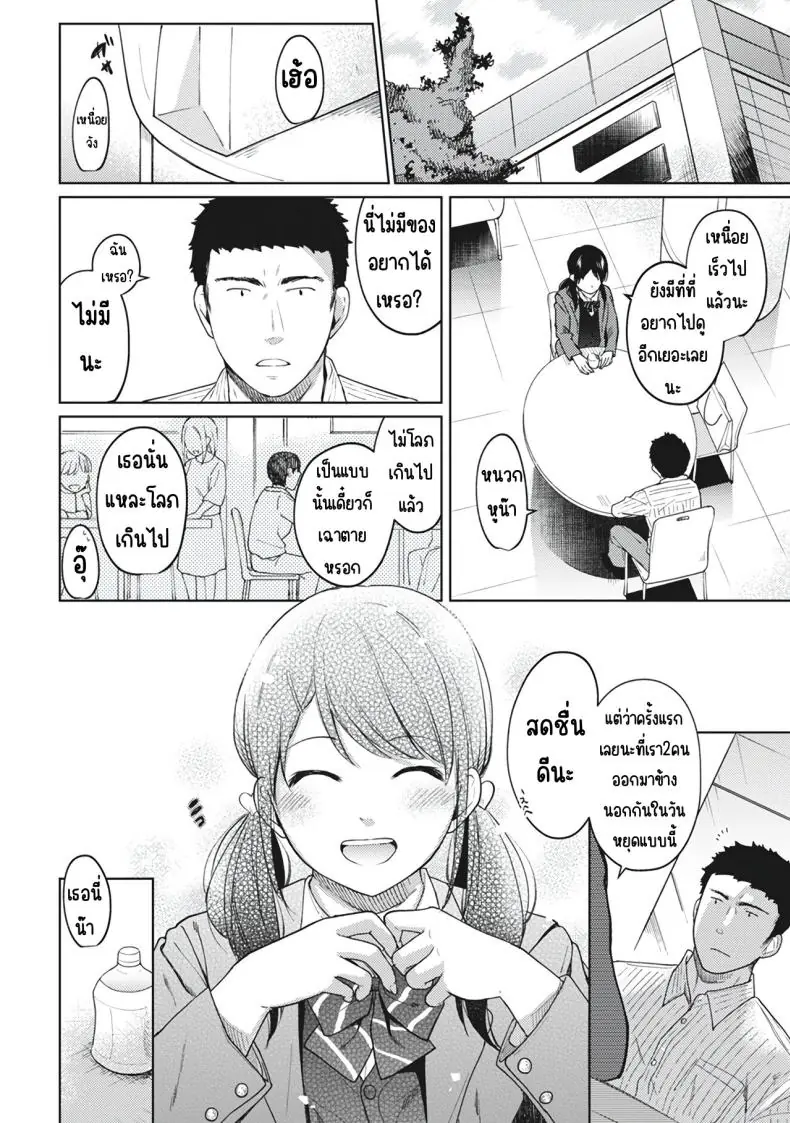 อ่านโดจิน ในห้องแคบอยู่ด้วยกันกับสาว ม.ปลาย ตอนที่ 8 [Fumitsuki Sou] 1LDK+JK Ikinari Doukyo_ Micchaku!_ Hatsu Ecchi!!_