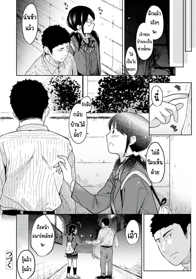 อ่านโดจิน ในห้องแคบอยู่ด้วยกันกับสาว ม.ปลาย ตอนที่ 8 [Fumitsuki Sou] 1LDK+JK Ikinari Doukyo_ Micchaku!_ Hatsu Ecchi!!_