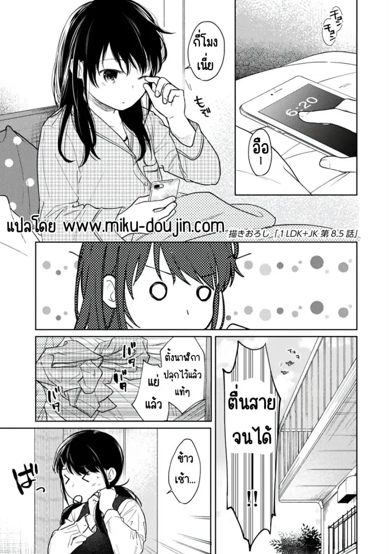 อ่านโดจิน ในห้องแคบอยู่ด้วยกันกับสาว ม.ปลาย ตอนที่ 8 [Fumitsuki Sou] 1LDK+JK Ikinari Doukyo_ Micchaku!_ Hatsu Ecchi!!_