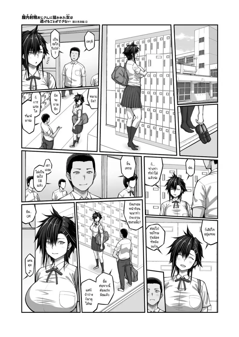 อ่านโดจิน กัปตันทีมนักกีฬาสาวที่เคยเย่อหยิ่ง แต่พอถูกแบล็คเมล์ ตอนที่ 3 [ClimbCrown]