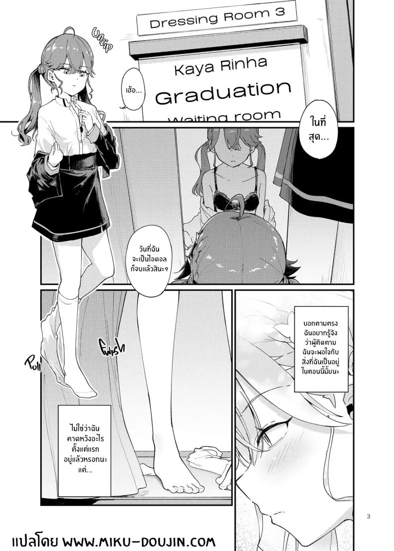 อ่านโดจิน วันจบการศึกษาที่เธอสวมชุดครุยครั้งสุดท้าย (Shuiro) (Gakuen IDOLM@STER)