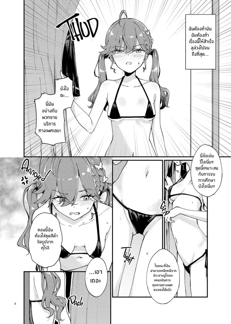 อ่านโดจิน วันจบการศึกษาที่เธอสวมชุดครุยครั้งสุดท้าย (Shuiro) (Gakuen IDOLM@STER)