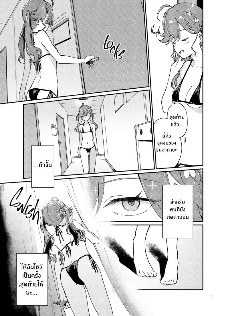 อ่านโดจิน วันจบการศึกษาที่เธอสวมชุดครุยครั้งสุดท้าย (Shuiro) (Gakuen IDOLM@STER)