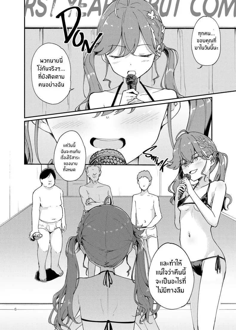 อ่านโดจิน วันจบการศึกษาที่เธอสวมชุดครุยครั้งสุดท้าย (Shuiro) (Gakuen IDOLM@STER)