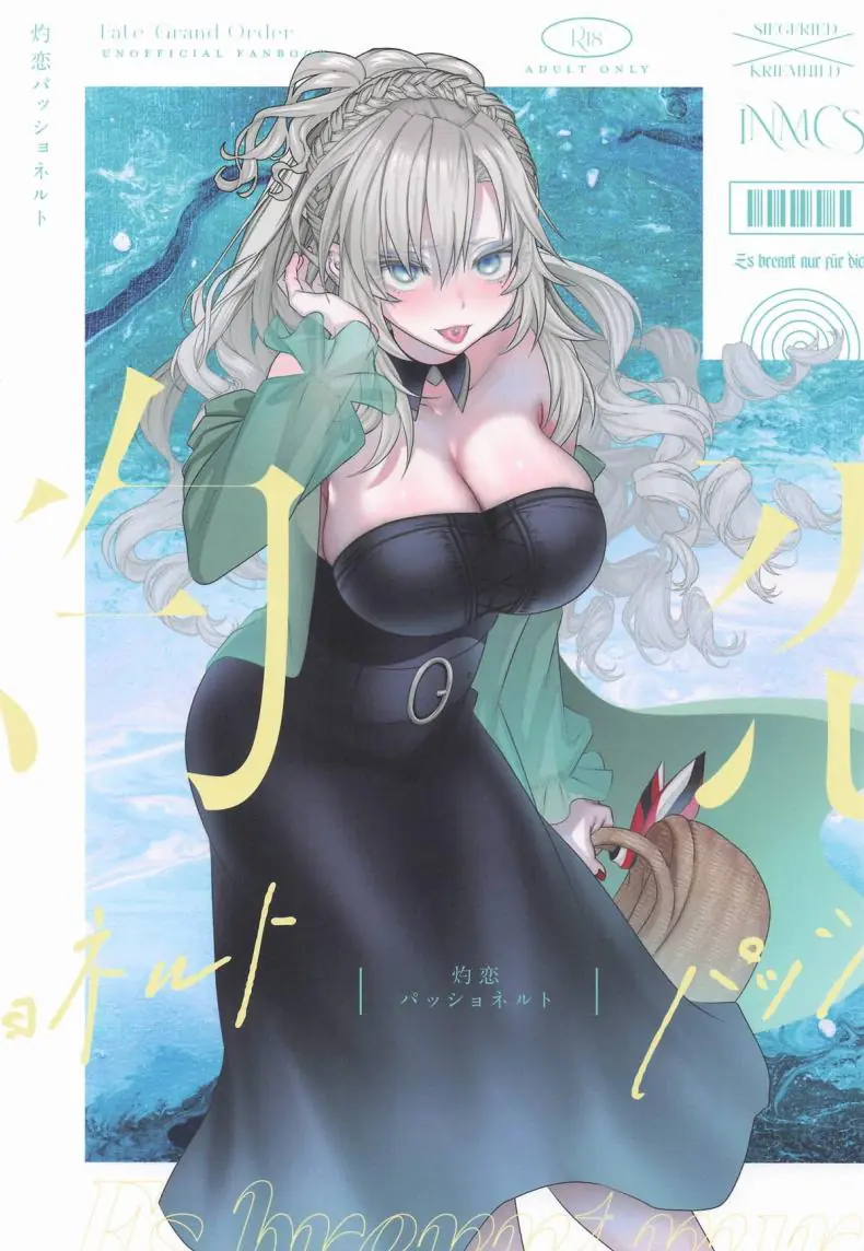 อ่านโดจิน ปลดปล่อยความปรารถนาแบบดุเดือด (Inami) (Fate Grand Order)